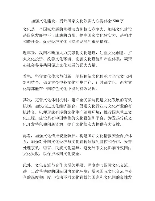 加强文化建设,提升国家文化软实力心得体会500字