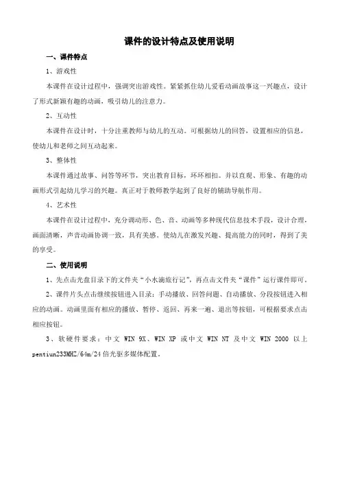 课件的设计特点及使用说明