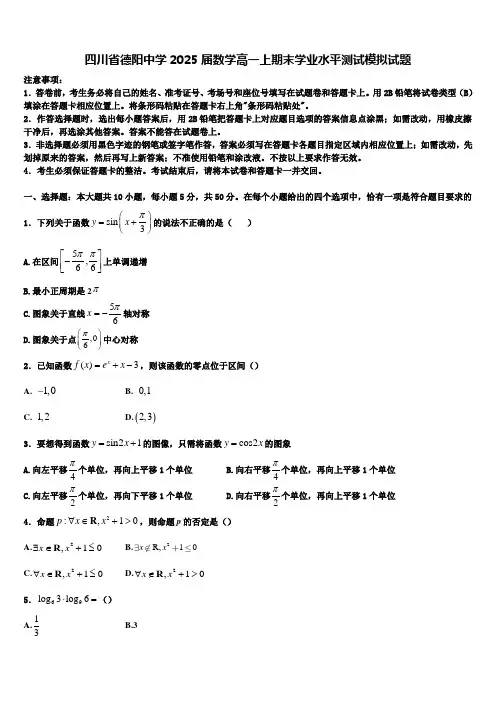 四川省德阳中学2025届数学高一上期末学业水平测试模拟试题含解析