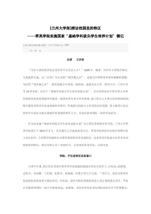 [兰州大学报]探访校园里的特区