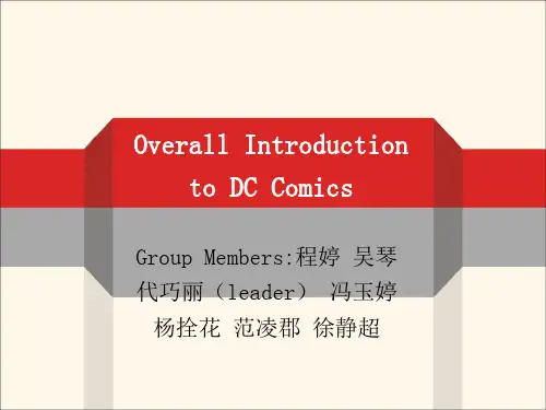 DC 总体介绍
