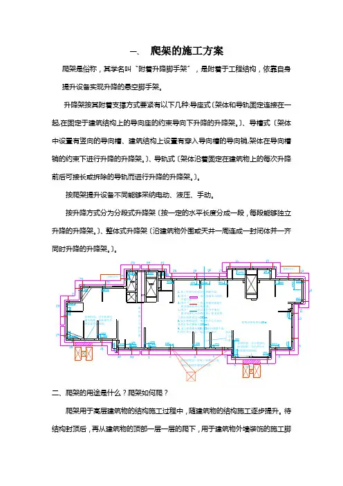 爬架的施工方案