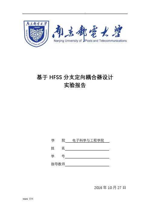 基于HFSS分支定向耦合器设计说明书