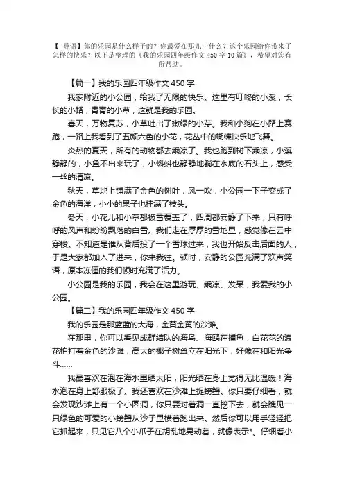 我的乐园四年级作文450字10篇