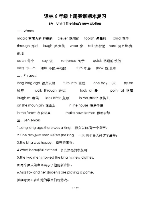 译林六年级英语(上册)期末复习资料全