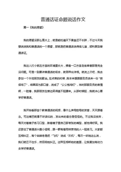 普通话证命题说话作文