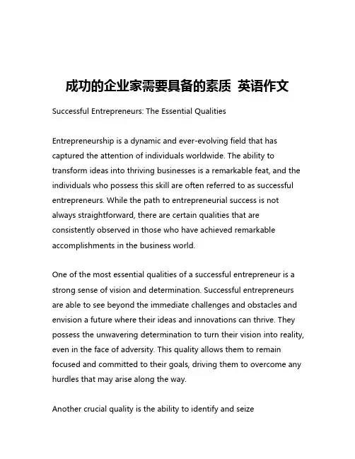 成功的企业家需要具备的素质 英语作文