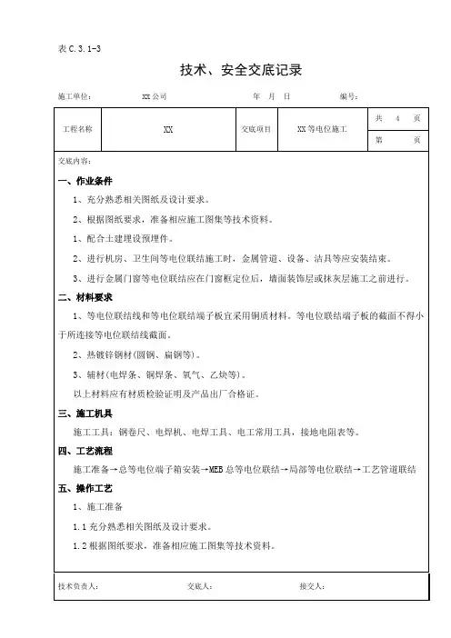 等电位联结技术交底