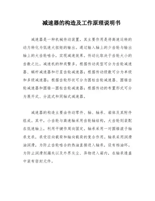 减速器的构造及工作原理说明书