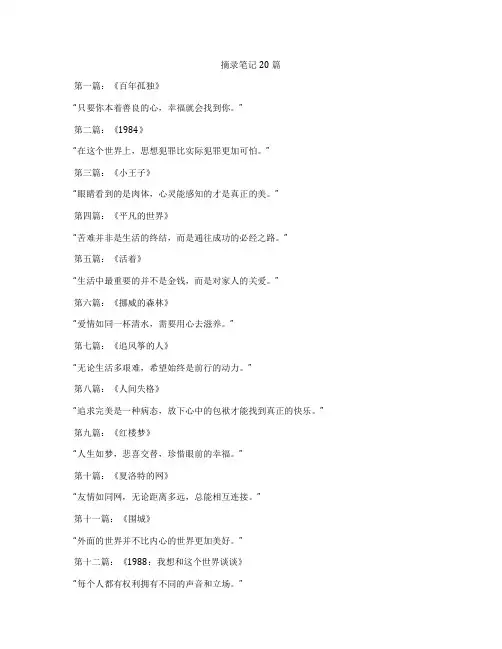 摘录笔记20篇