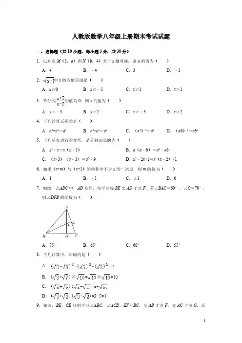 人教版数学八年级上册期末考试试卷及答案