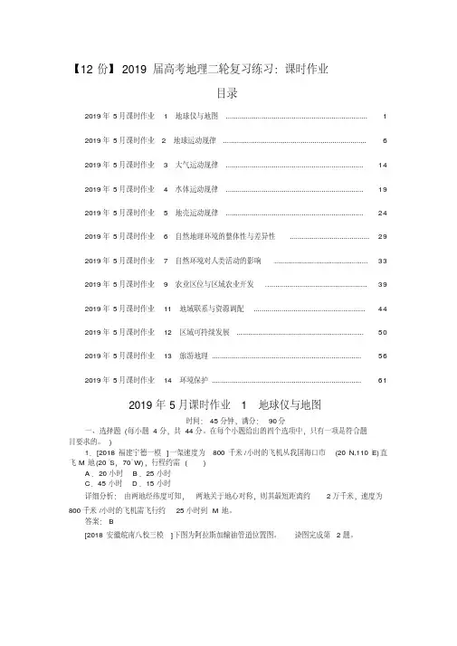 【12份】2019届高考地理二轮复习练习：课时作业