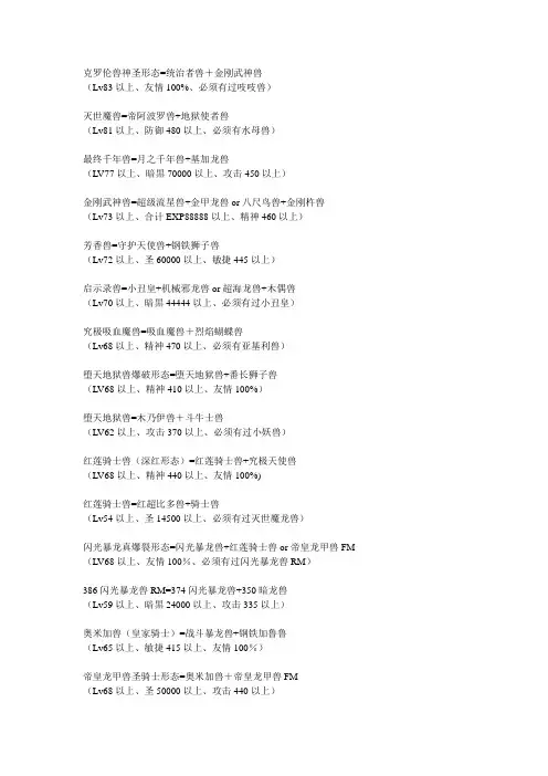 数码宝贝日光月光合体进化表