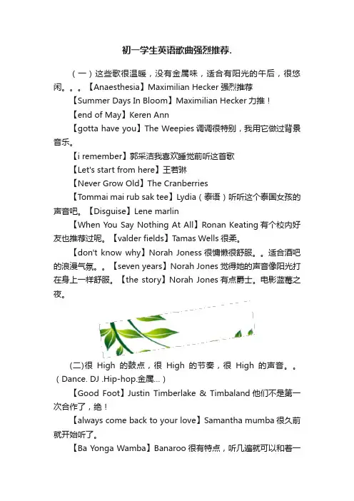 初一学生英语歌曲强烈推荐.