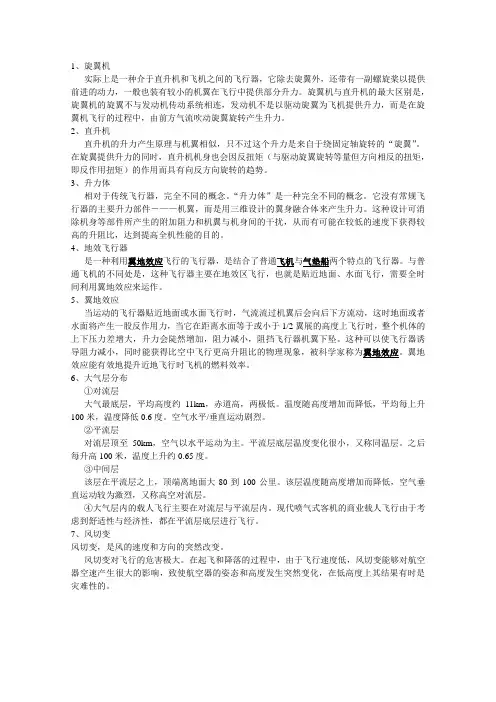 民航概论知识点汇总
