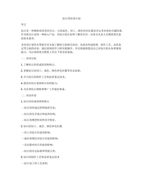 钻石类培训计划