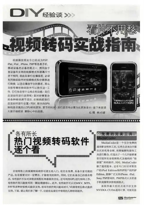 看片不用愁 视频转码实战指南