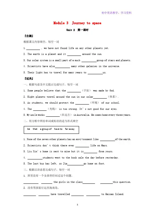 八年级英语下册M3JourneytospaceUnit2We练测新版