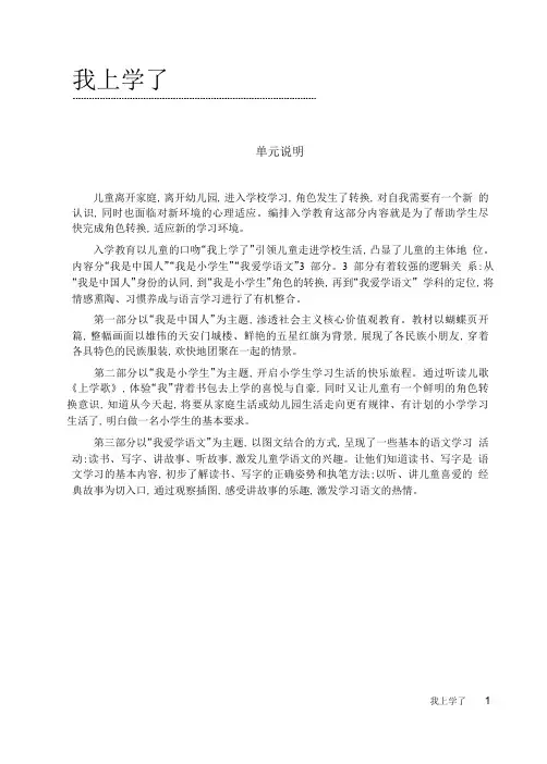2017年部编人教版小学一年级上册语文教案全册.doc