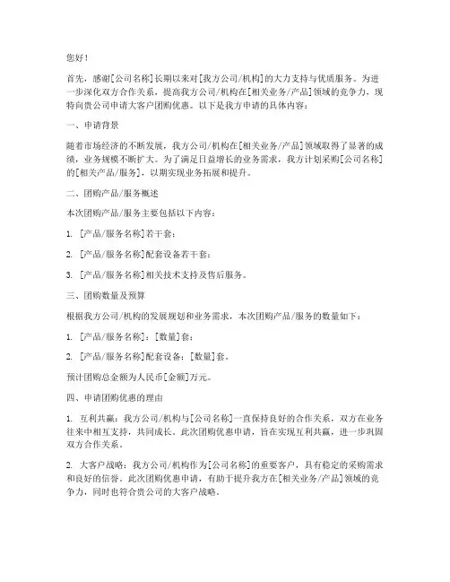 大客户团购优惠申请书