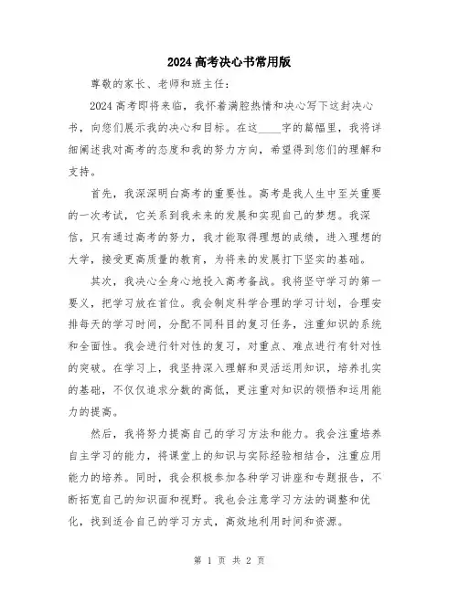 2024高考决心书常用版