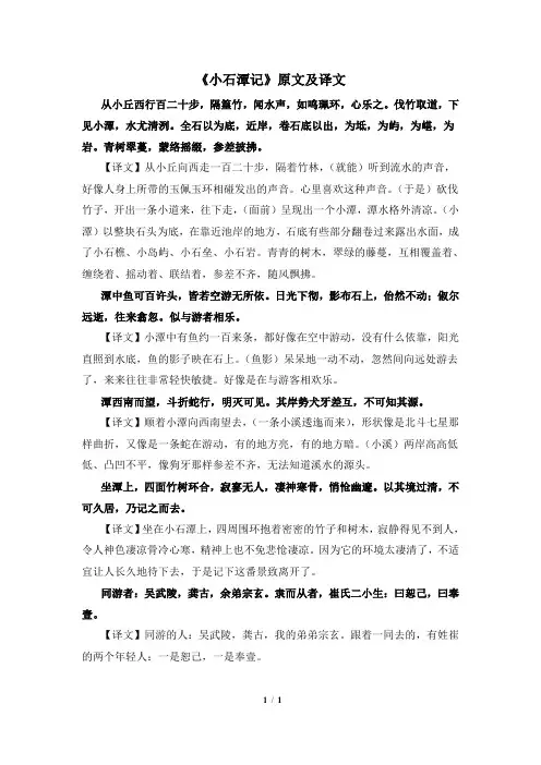 八年级语文下册《小石潭记》原文及译文(部编本)