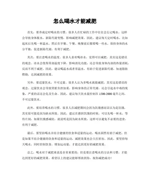 怎么喝水才能减肥