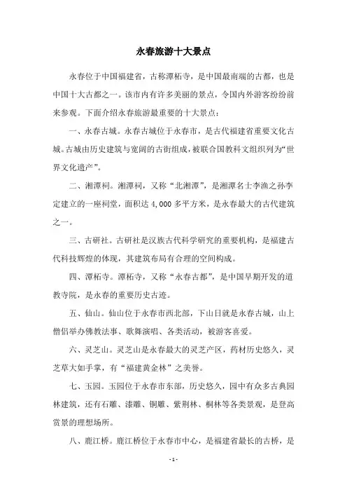 永春旅游十大景点