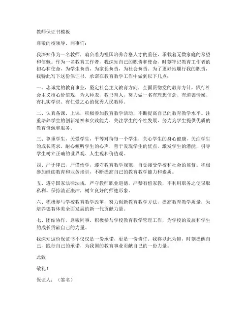 教师保证书模板