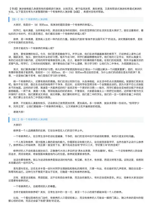 做一个有修养的人演讲稿【4篇】