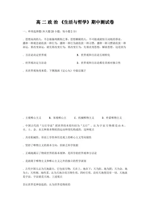 高二哲学与生活期末测试卷