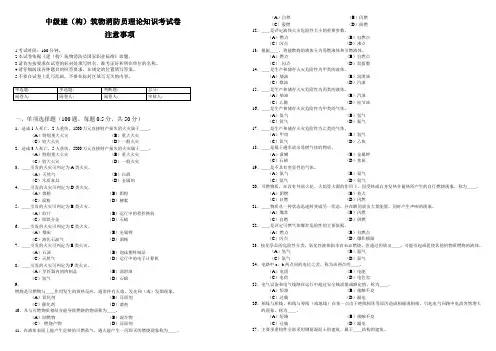 中级建(构)筑物消防员理论知识考试卷+答案...