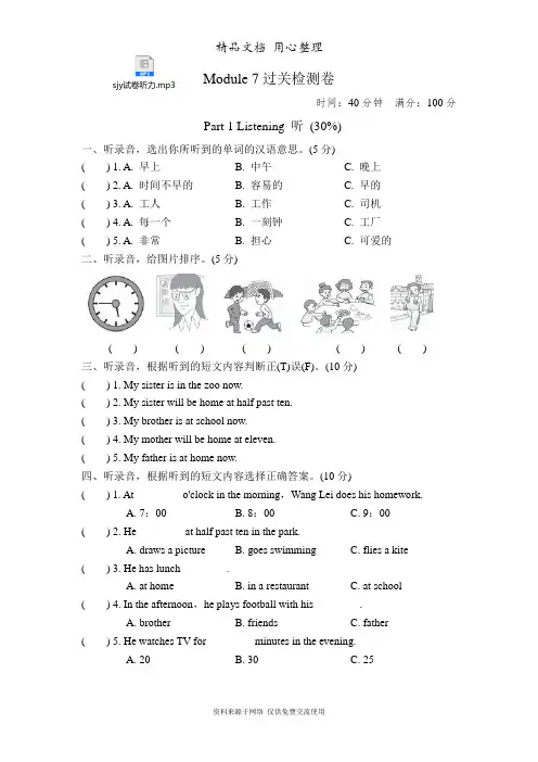 外研版五年级下册英语 Module 7 单元试卷(含听力音频)