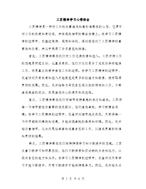 工匠精神学习心得体会（三篇）