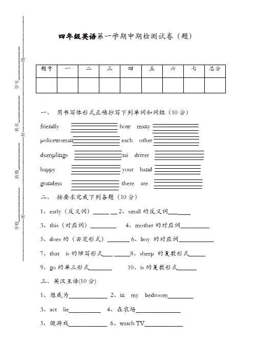 四年级上册英语期中试题-质量检测｜2018-2019学年 陕旅版【精品】
