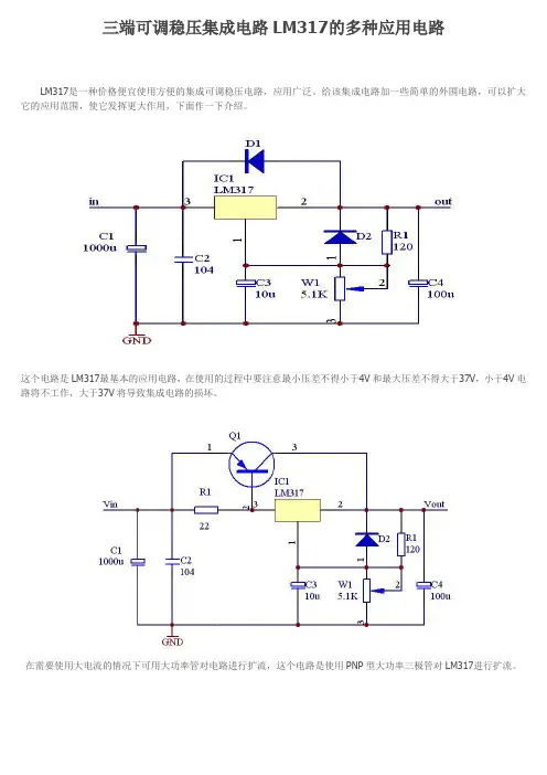 三端可调稳压集成电路LM317的多种应用电路