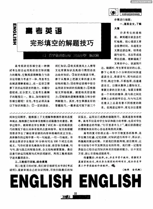 高考英语完形填空的解题技巧