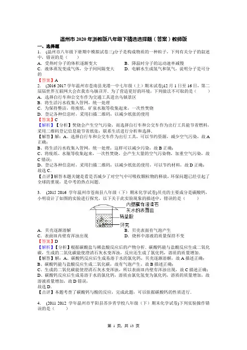 温州市2020年浙教版八年级下精选选择题(答案)教师版