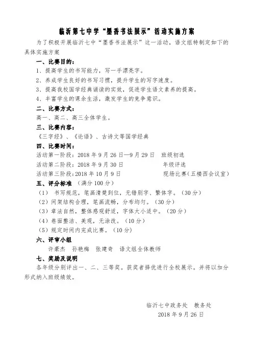 墨香书法活动实施方案