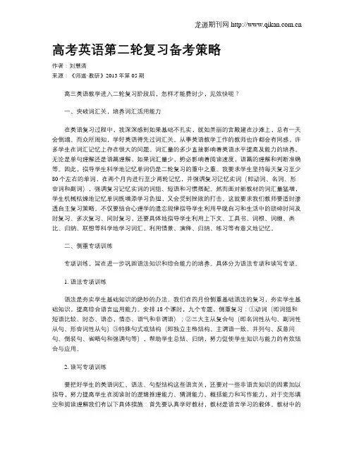 高考英语第二轮复习备考策略