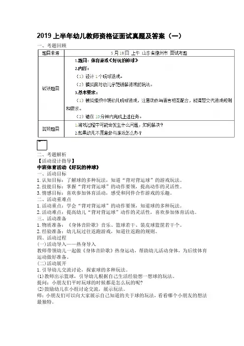 2019上半年幼儿教师资格证面试真题及答案(一)