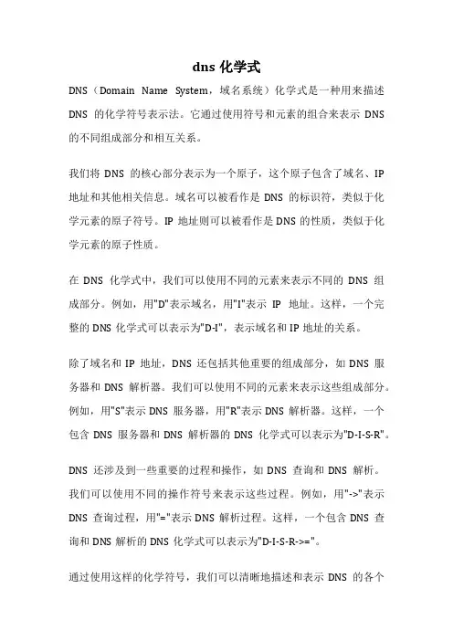 dns化学式
