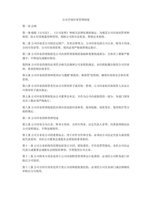 公司手续印章管理制度