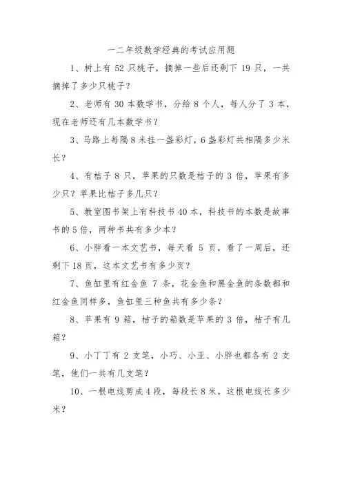 一二年级数学经典的考试应用题