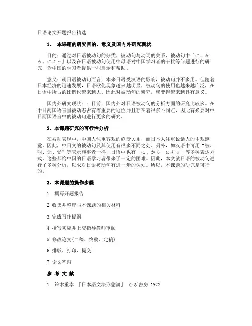日语论文开题报告