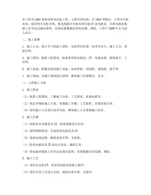 电表工程施工方案