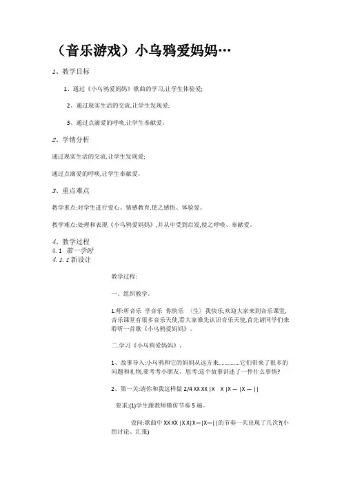 湘艺音乐三上《1(音乐游戏)小乌鸦爱妈妈》[尹老师]【市一等奖】优质课