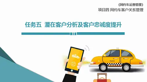 4-5 潜在客户分析及客户忠诚度提升