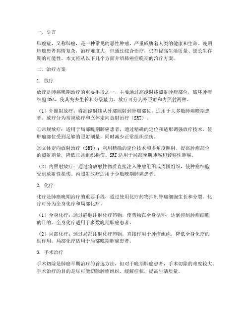 肺癌症晚期治疗方案