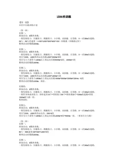 1500米训练方法